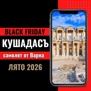 Черен петък Почивка в Кушадасъ, Турция със самолет от Варна - 7 нощувки